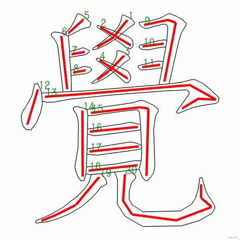 字筆劃|筆順字典